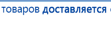 НейроДЭНС Кардио купить в Березняках, Аппараты Дэнас купить в Березняках, Нейродэнс ПКМ официальный сайт - denasdevice.ru