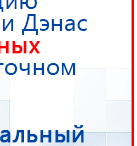 СКЭНАР-1-НТ (исполнение 01)  купить в Березняках, Аппараты Скэнар купить в Березняках, Нейродэнс ПКМ официальный сайт - denasdevice.ru