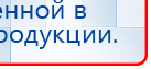 НейроДЭНС Кардио купить в Березняках, Аппараты Дэнас купить в Березняках, Нейродэнс ПКМ официальный сайт - denasdevice.ru